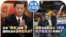 时事大家谈:北京“两会”前瞻:国际社会关注哪些热点?提振企业家信心,《民营经济促进法》有用吗?