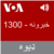 خبرونه