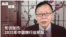 专访张杰:2025年中国金融业的内外挑战