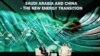 沙特能源部长阿卜杜拉齐兹亲王（右）2023年6月11日出席中国-阿拉伯商业会议。（路透社）